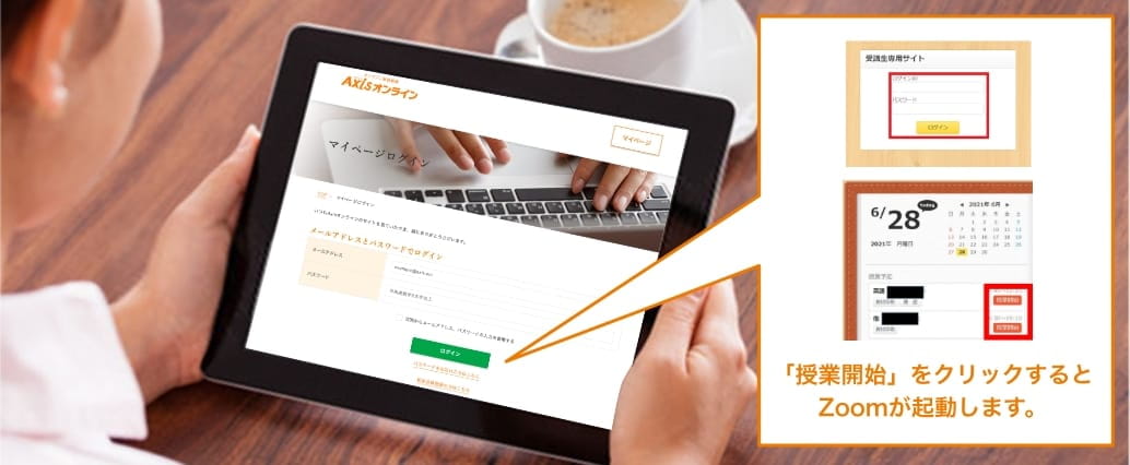 授業のながれ Axisオンライン オンライン家庭教師 個別指導