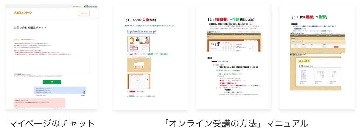 「マイページ」のチャット、受講マニュアル