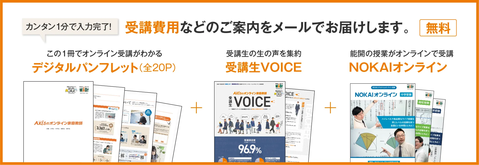 カンタン1分で入力完了!受講費用などのご案内をメールでお届けします。