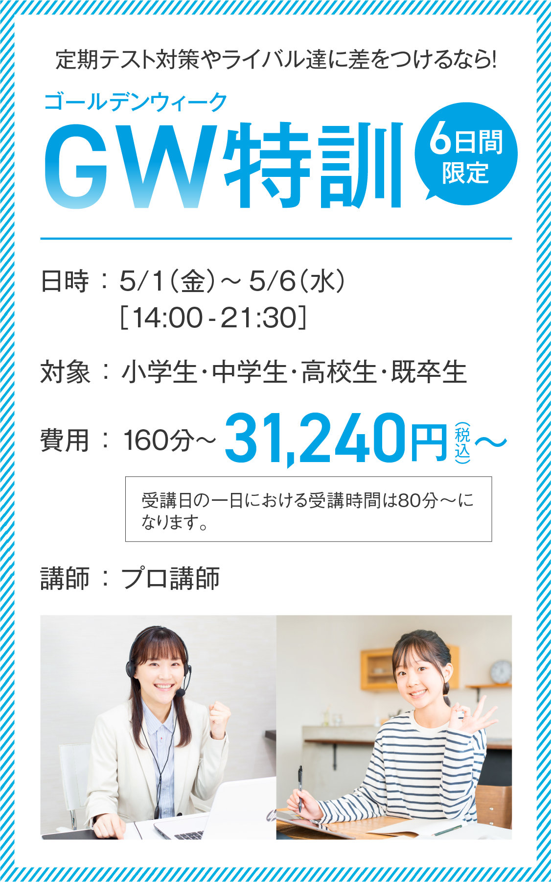 GW特訓 5/1-5/6