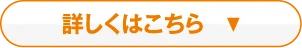 高校受験対策コースについて詳しくはこちら