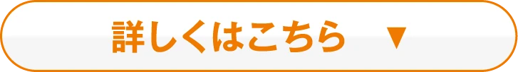 高校受験対策コースについて詳しくはこちら