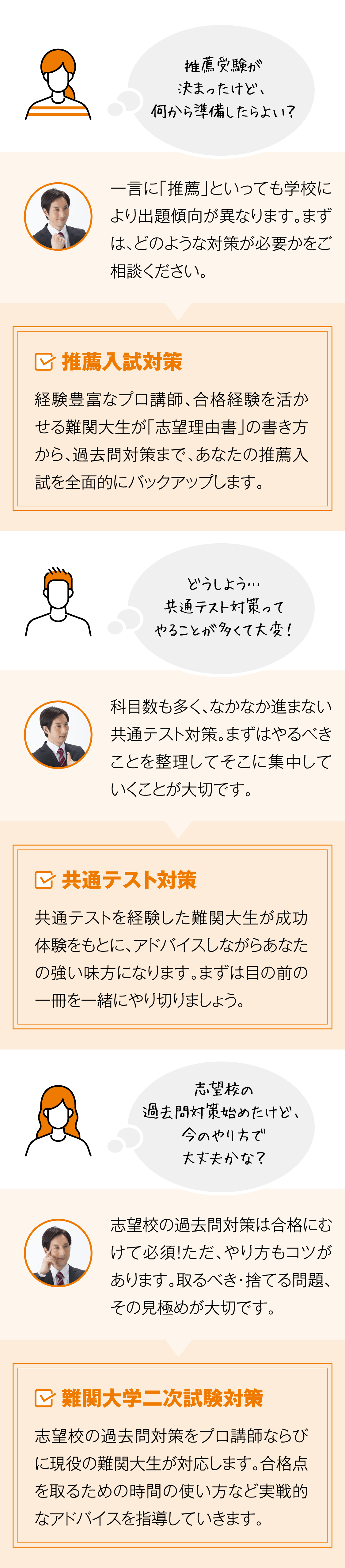 ・推薦受験が決まったけど何から準備したらよい？・どうしよう…共通テスト対策ってやることが多くて大変！・志望校の過去問対策始めたけど、今のやり方で大丈夫かな？ 今からでもAxisのオンライン家庭教師なら大丈夫！1.推薦入試対策 2.共通テスト対策 3.難関大学二次試験対策