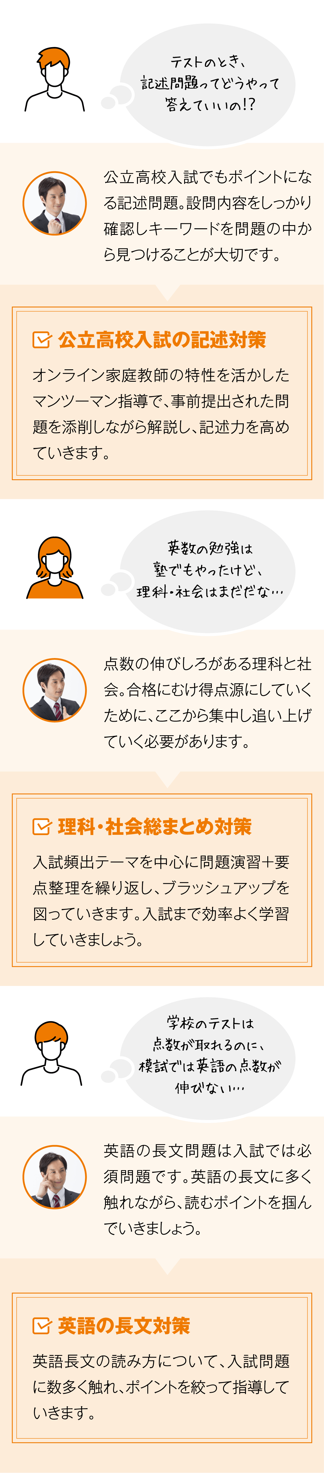 ・テストのとき、記述問題ってどうやって答えていいの？・英数の勉強は塾でもやったけど、理科・社会はまだだな…・学校のテストは点数が取れるのに、もしでは英語の点数が伸びない…　今からでもAxisのオンライン家庭教師なら大丈夫！1.公立高校入試の記述対策 2.理科・社会総まとめ対策 3.英語の長文対策