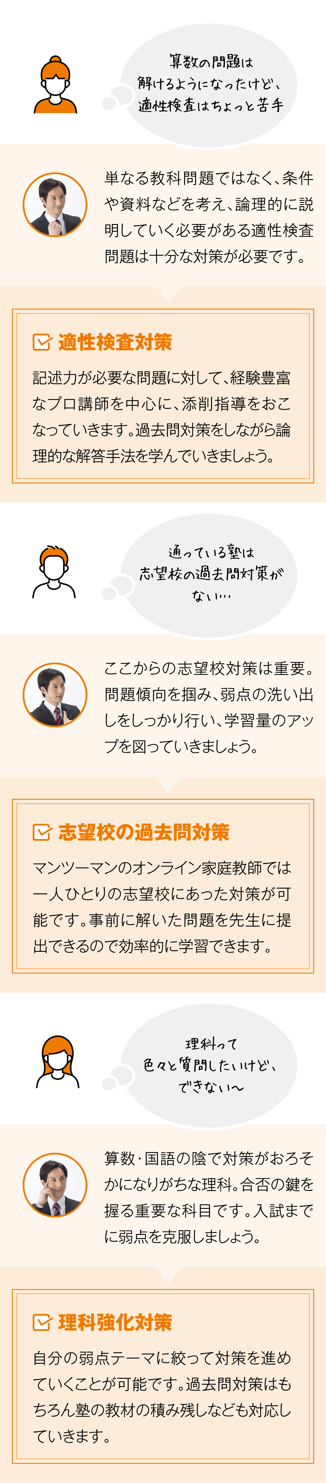 ・算数の問題は解けるようになったけど、適性検査はちょっと苦手。・通ってる塾は志望校の過去問対策がない…・理科って色々と質問したいけど、できない〜 　今からでもAxisのオンライン家庭教師なら大丈夫！1.適性検査対策 2.志望校の過去問対策 3.理科強化対策