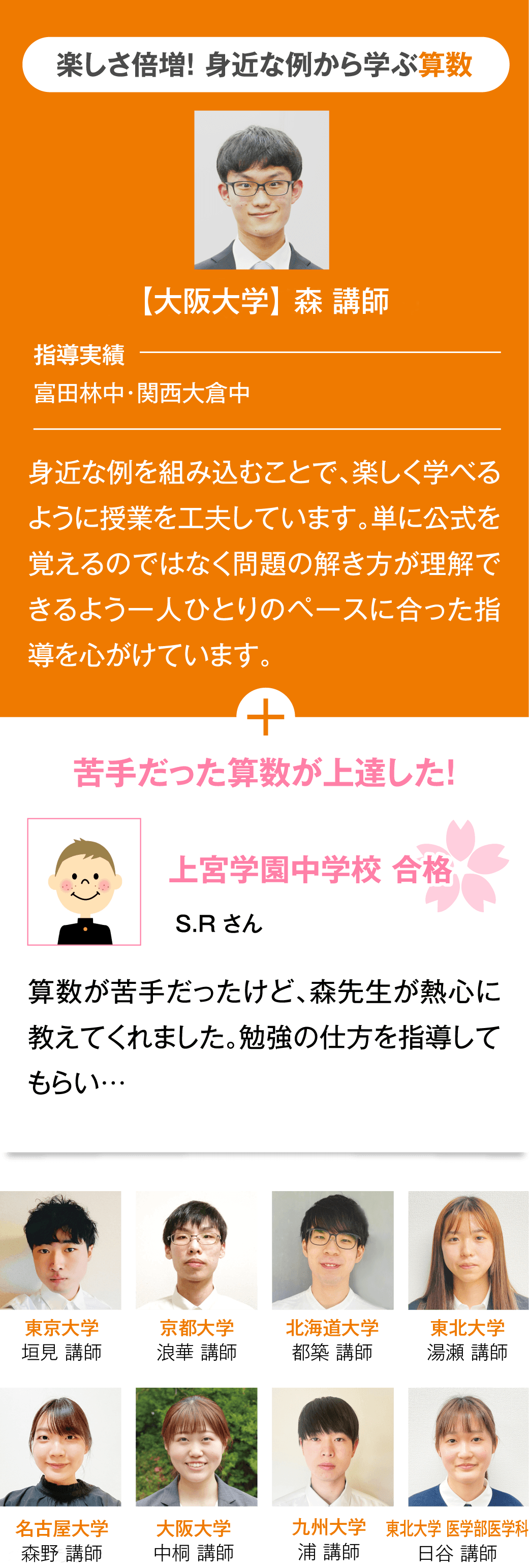 楽しさ倍増！ 身近な例から学ぶ算数／苦手だった算数が上達した！