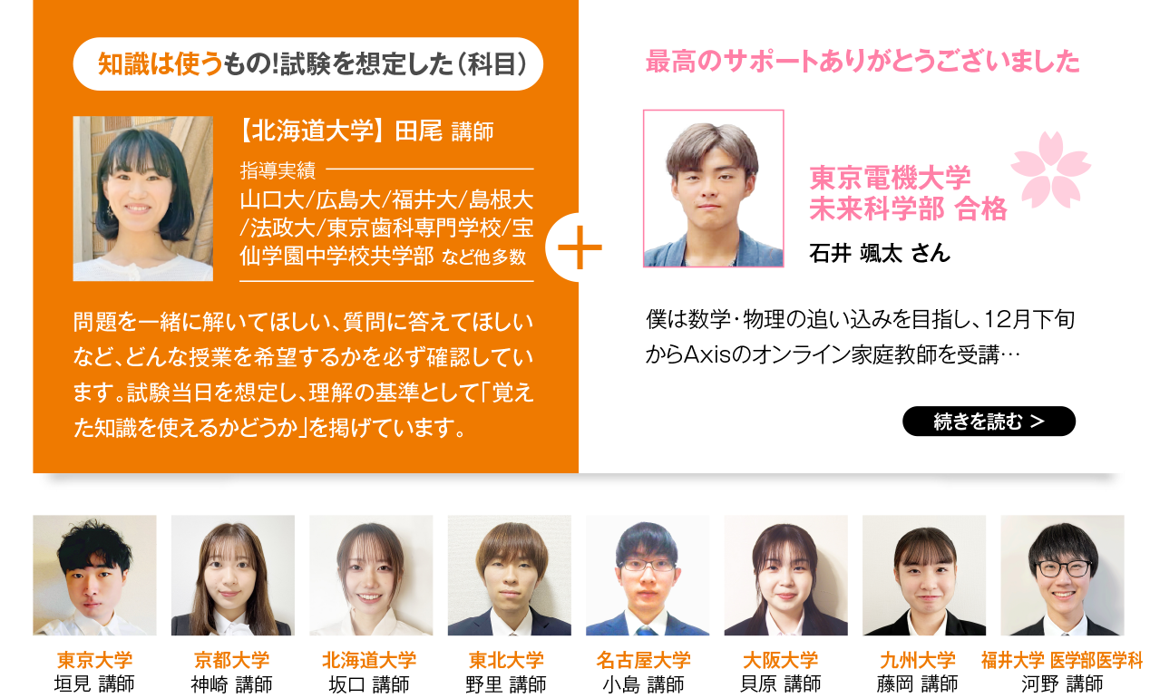 【大阪大学学生講師】楽しさ倍増！ 身近な例から学ぶ算数／【上宮学園中学校 合格】苦手だった算数が上達した！