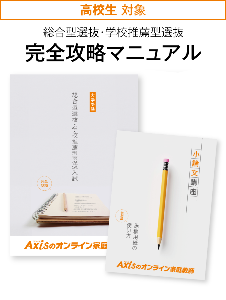 ［高校生対象］記述力UPのコツがこの1冊に！小論文講座