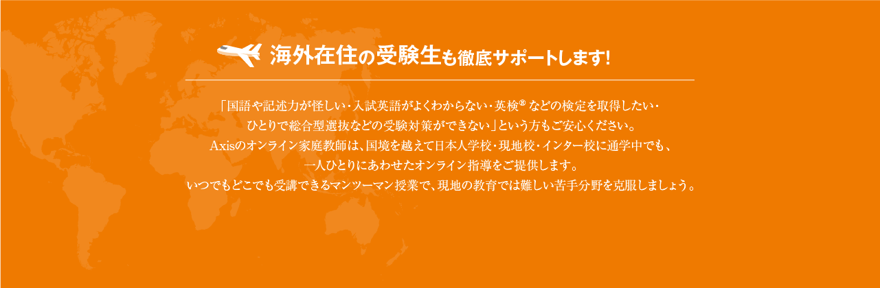 海外在住の受講生も徹底サポートします！