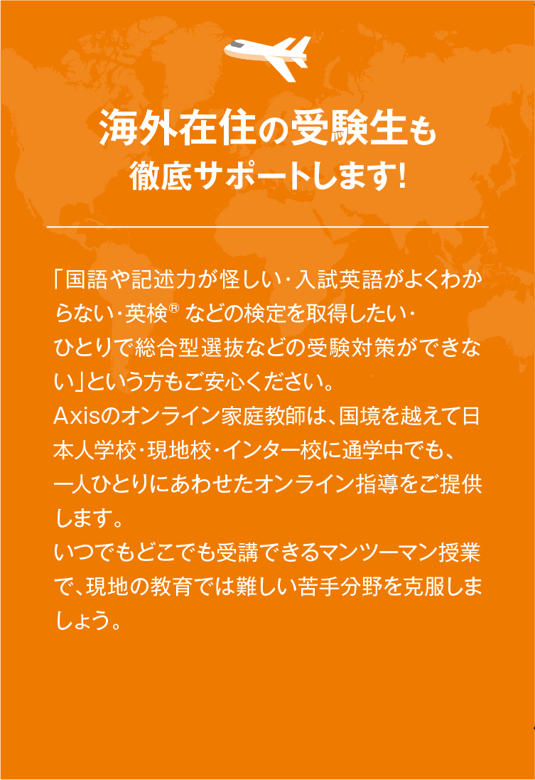 海外在住の受講生も徹底サポートします！