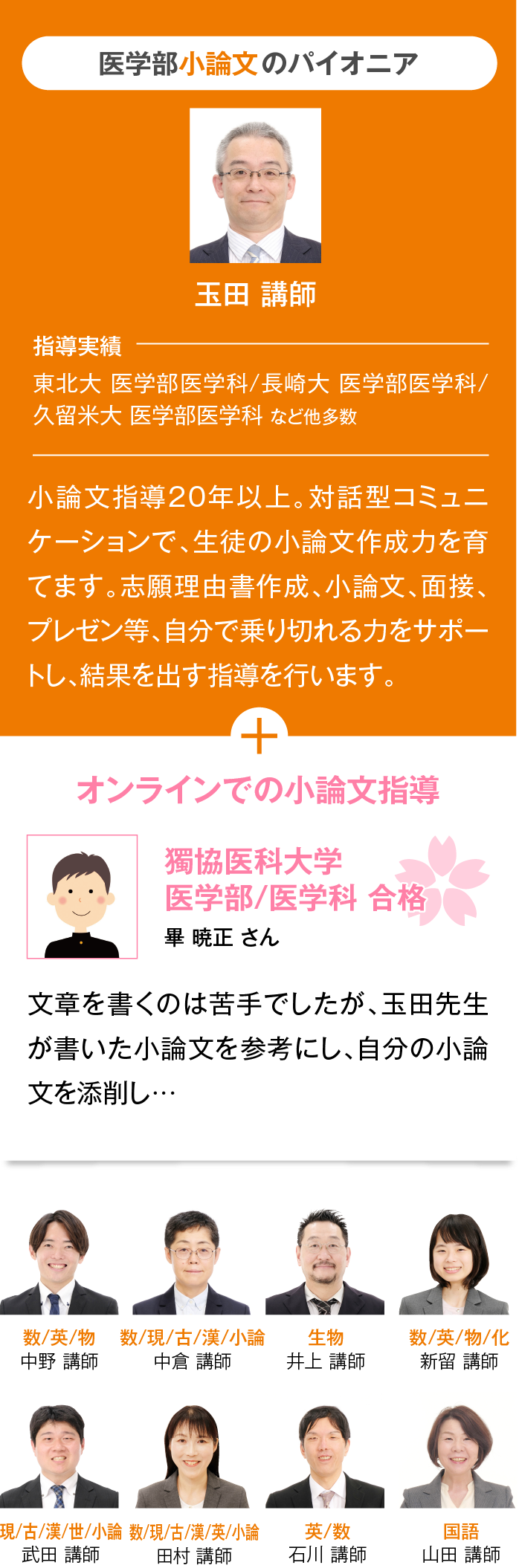 医学部小論文のパイオニア／オンラインでの小論文指導