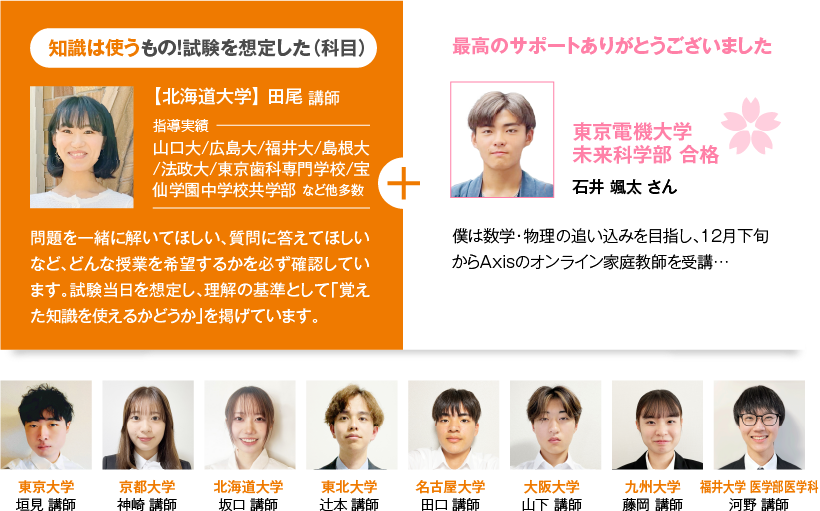 【大阪大学学生講師】楽しさ倍増！ 身近な例から学ぶ算数／【上宮学園中学校 合格】苦手だった算数が上達した！
