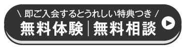 かんたん1分！ 無料で24時間受付「資料をダウンロード」
