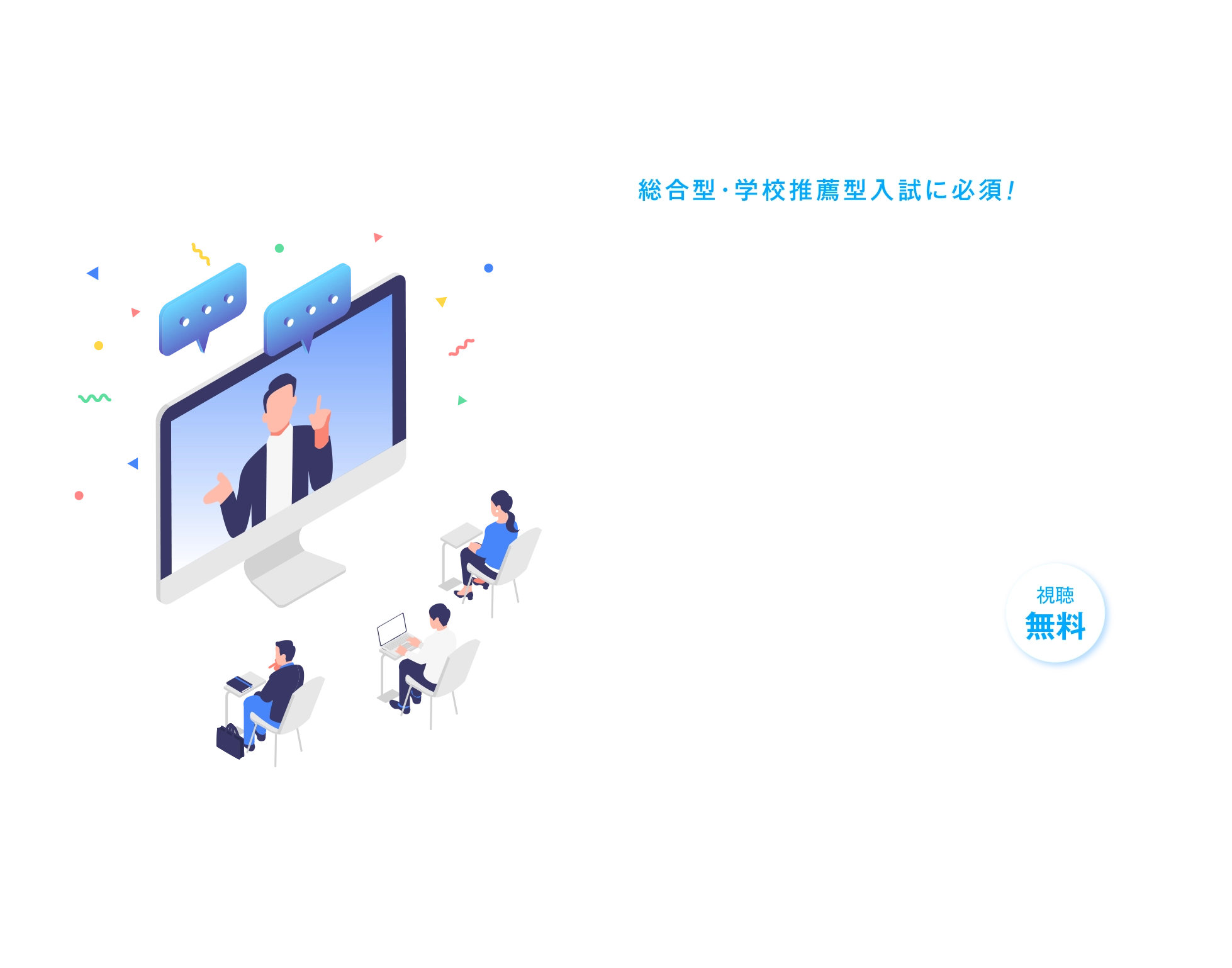 【アーカイブ】合格に近づく志望理由書・小論文の書き方〈フルバージョン版〉