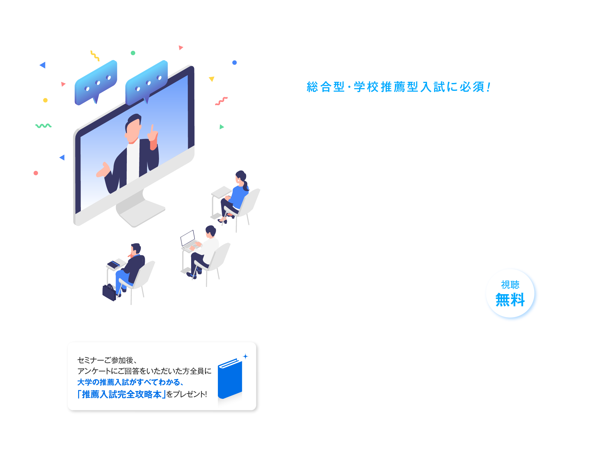 【アーカイブ】まずはこれから！大学推薦入試に向けてやるべきこと <フルバージョン版> 