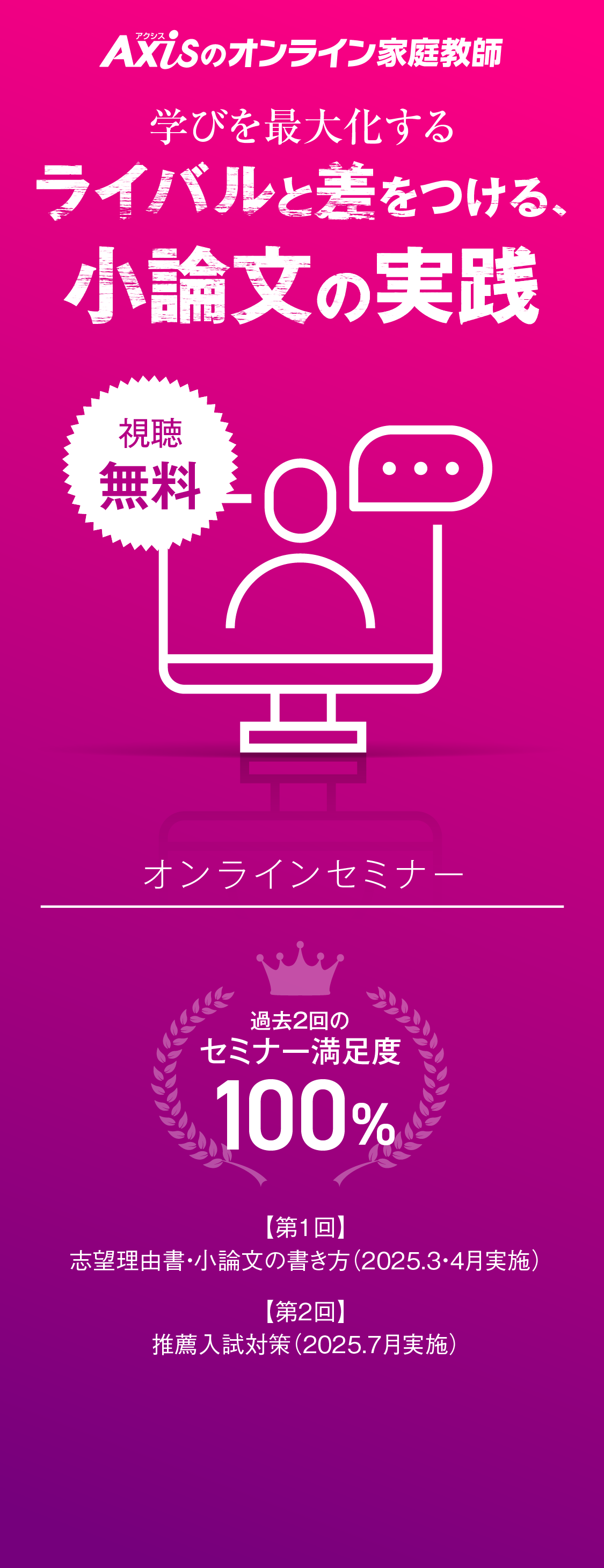 【参加費無料】学びを最大化するライバルと差をつける小論文の実践 無料アーカイブ