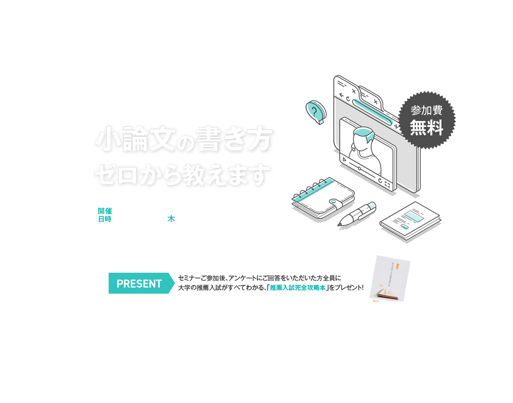 2026年6月25日（木）19:30〜20:30開催 AI活用？の小論文の書き方ゼロから教えます オンラインセミナー｜講師・青木政治氏