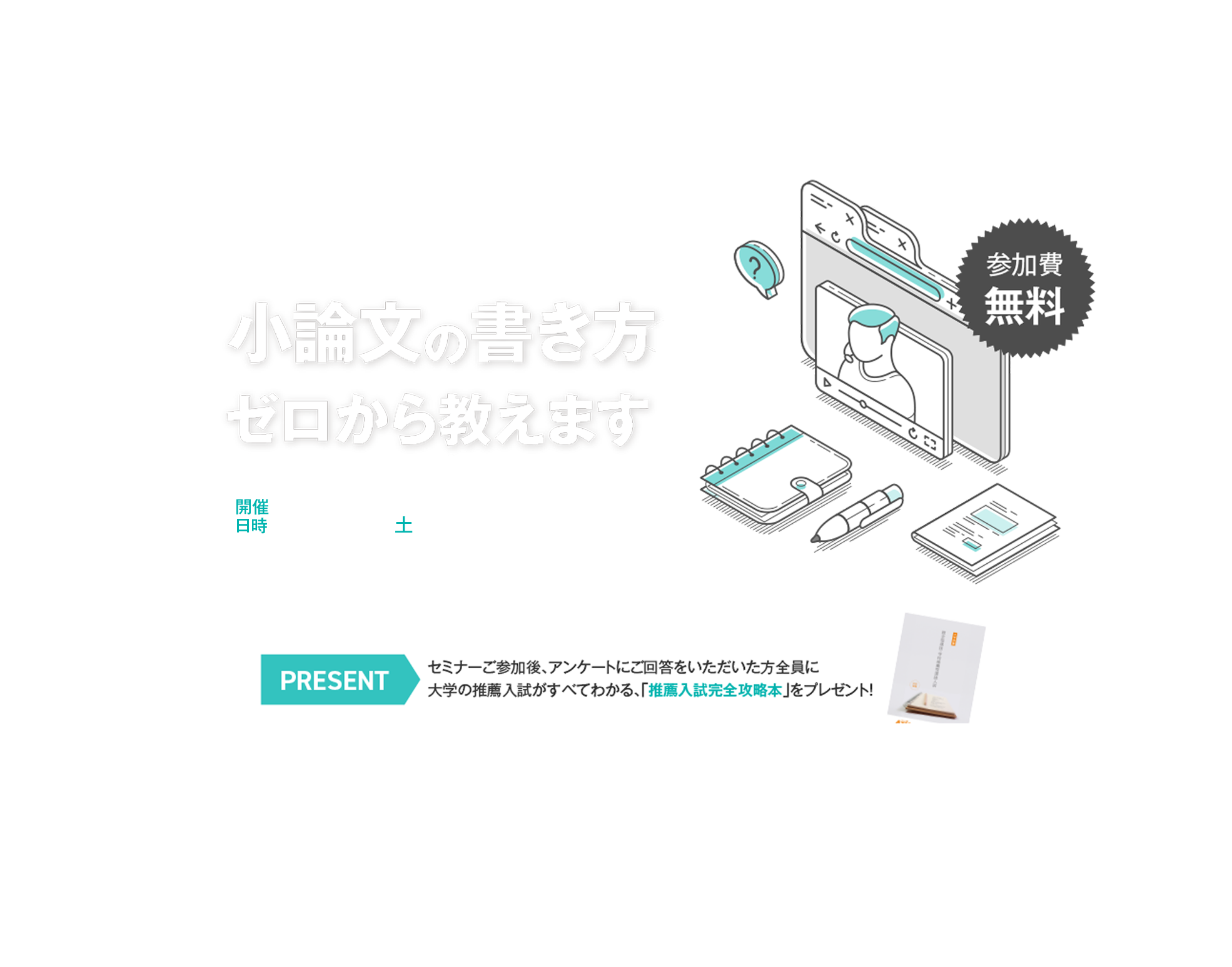 2026年7月18日（土）21:00〜22:00開催 AI活用？の小論文の書き方ゼロから教えます オンラインセミナー｜講師・青木政治氏