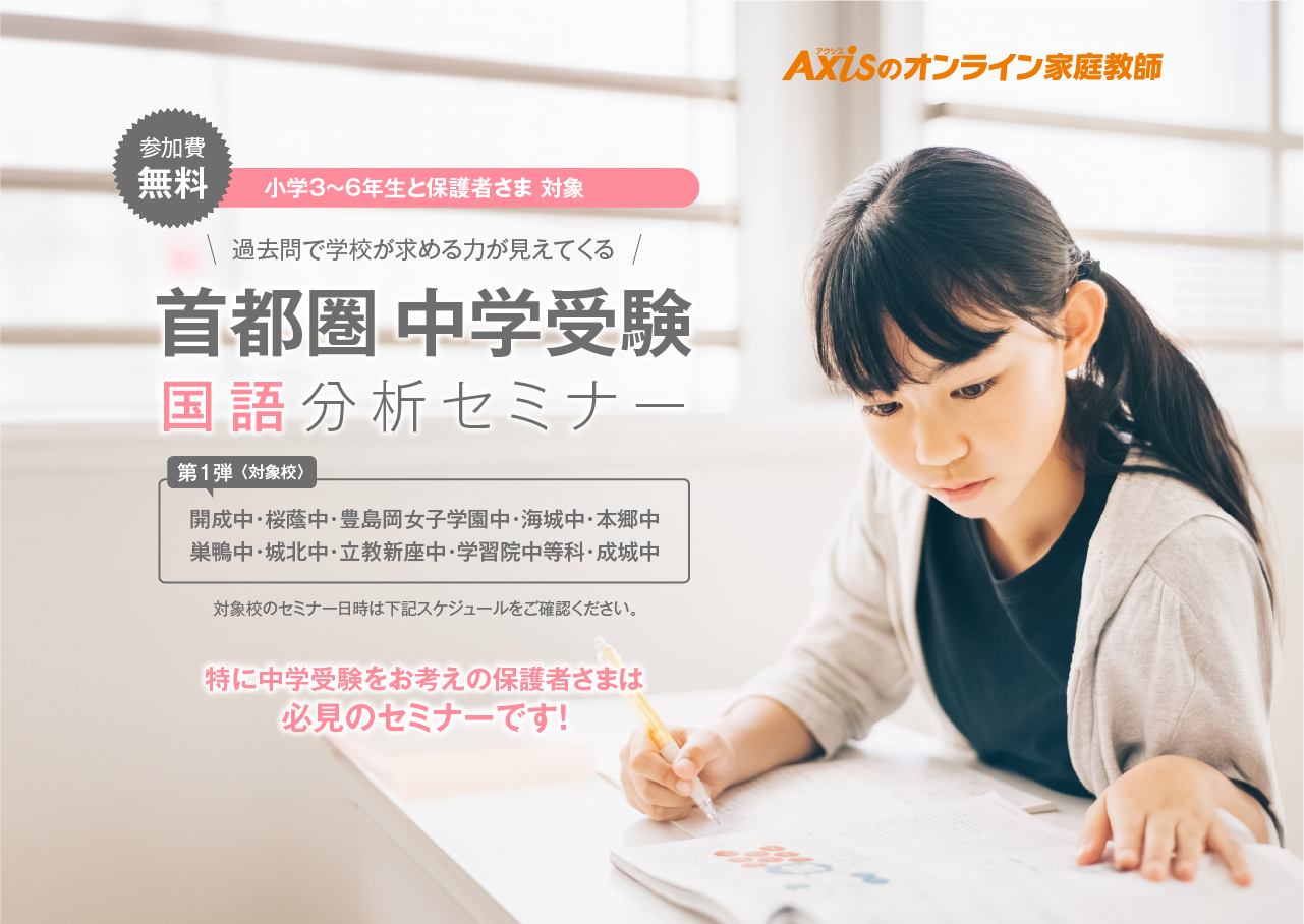 2026年8月複数日開催 首都圏中学受験国語分析オンラインセミナー｜講師・青木政治氏