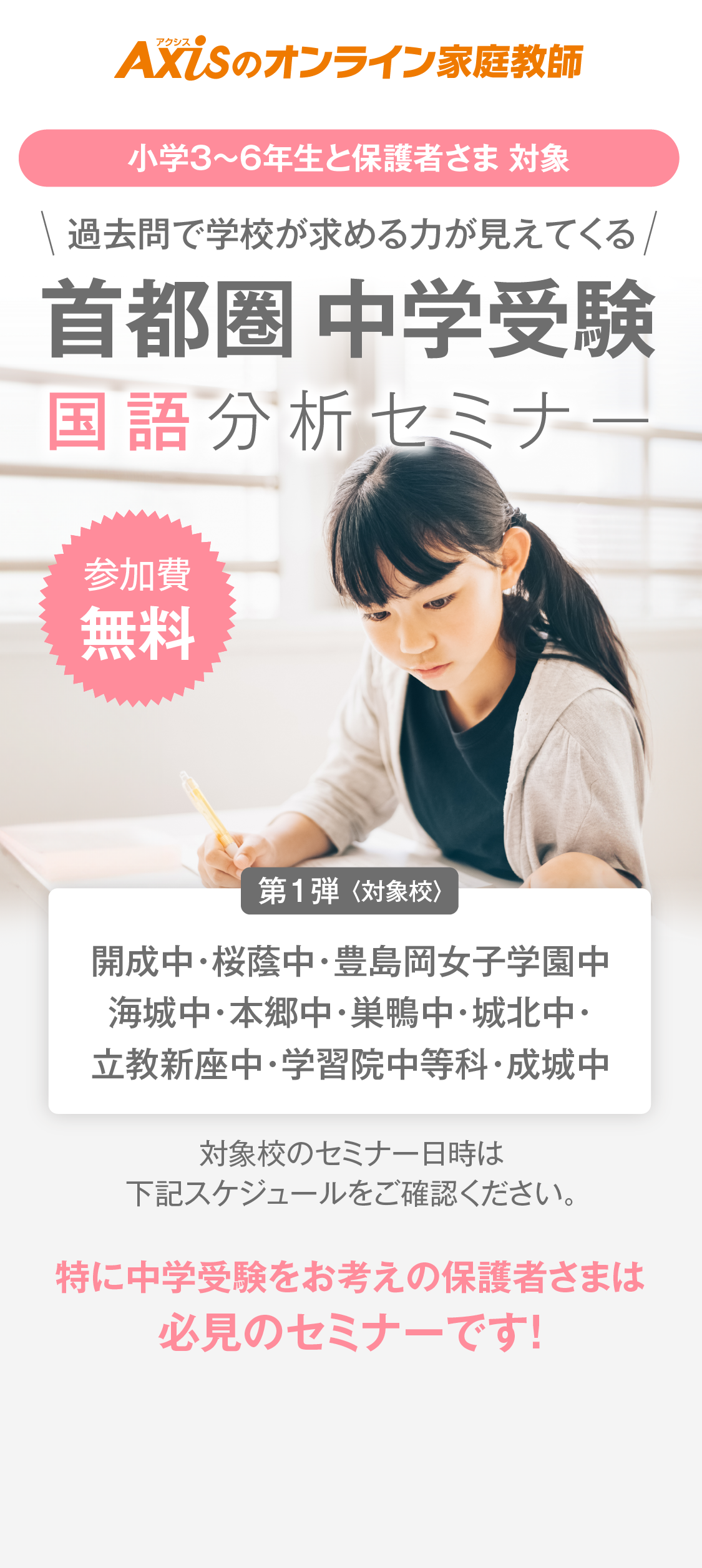 2026年8月複数日開催 首都圏中学受験国語分析オンラインセミナー｜講師・青木政治氏