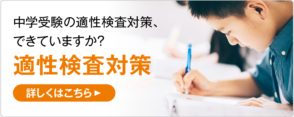 適性検査対策