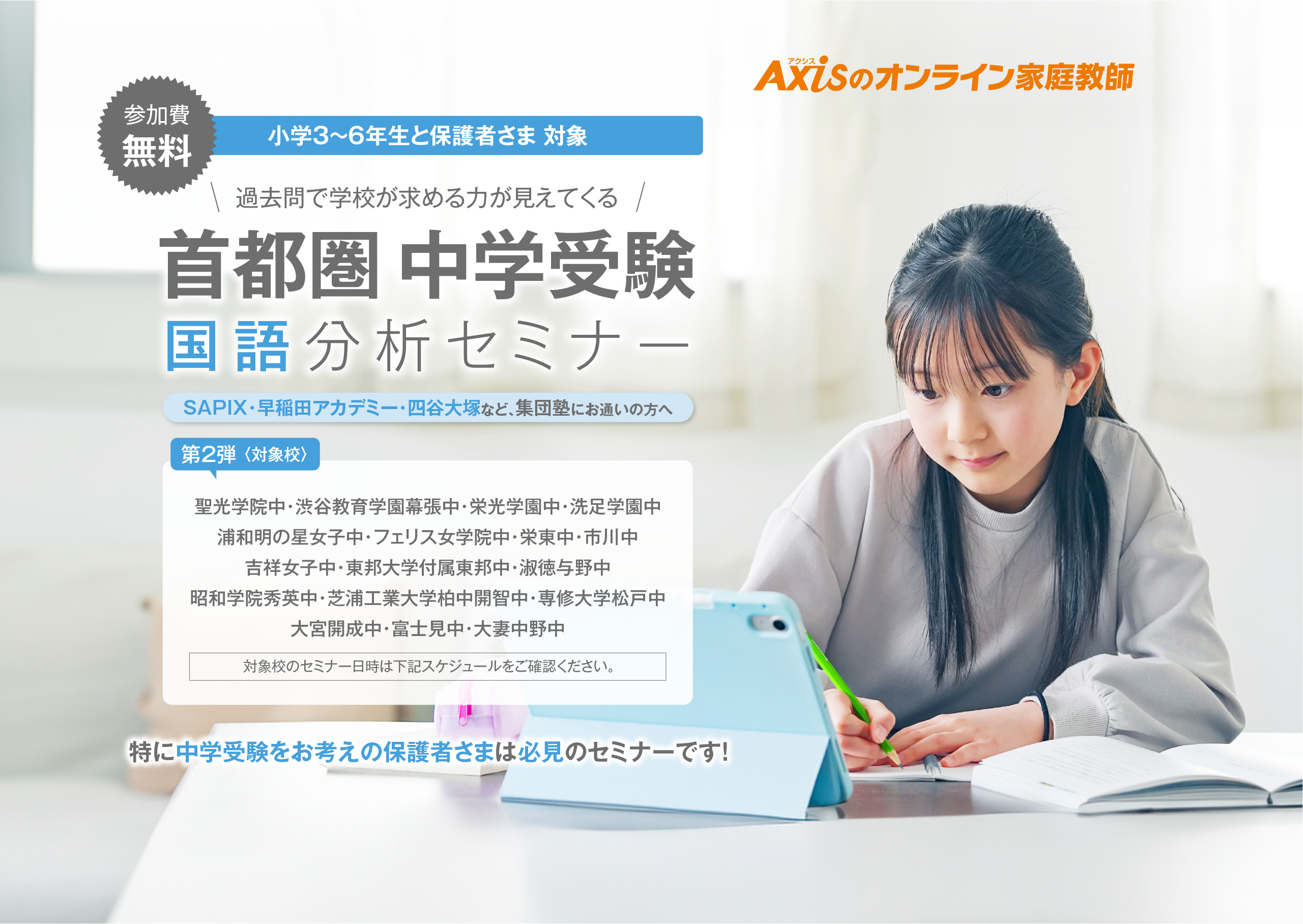 2026年9月複数日開催 首都圏中学受験国語分析オンラインセミナー｜講師・青木政治氏