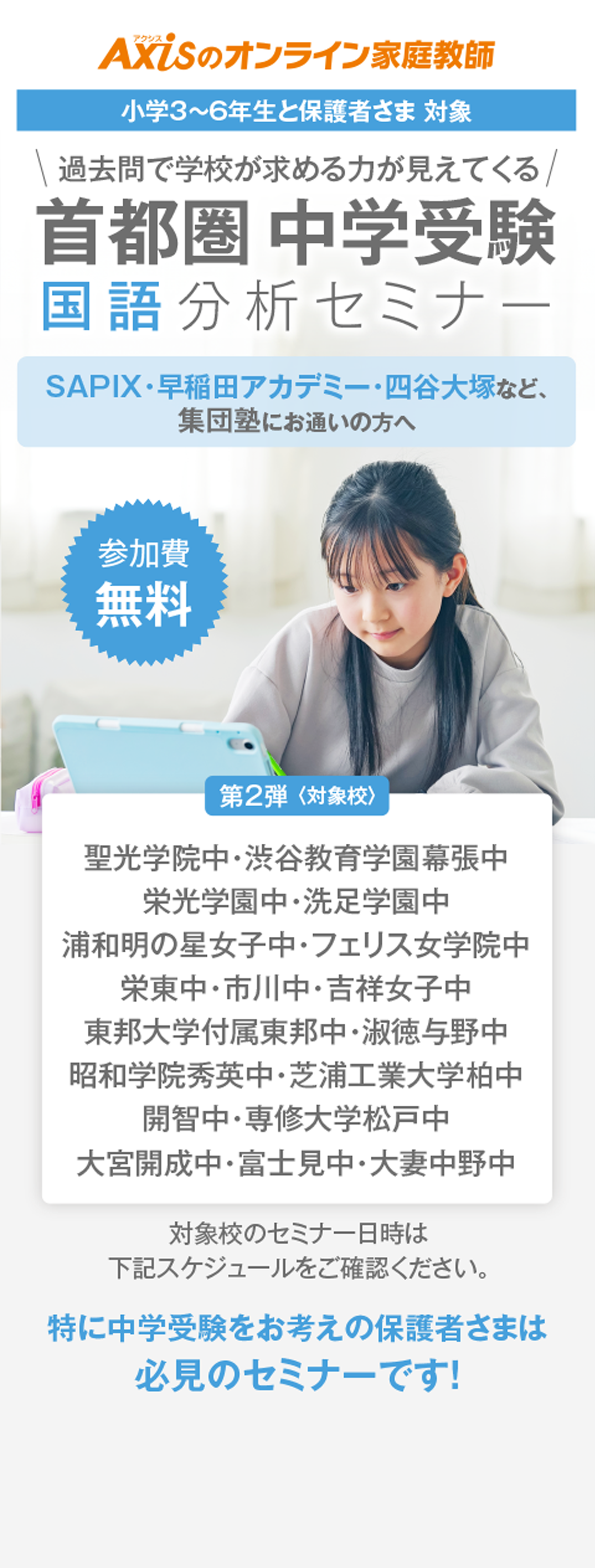 2026年9月複数日開催 首都圏中学受験国語分析オンラインセミナー｜講師・青木政治氏