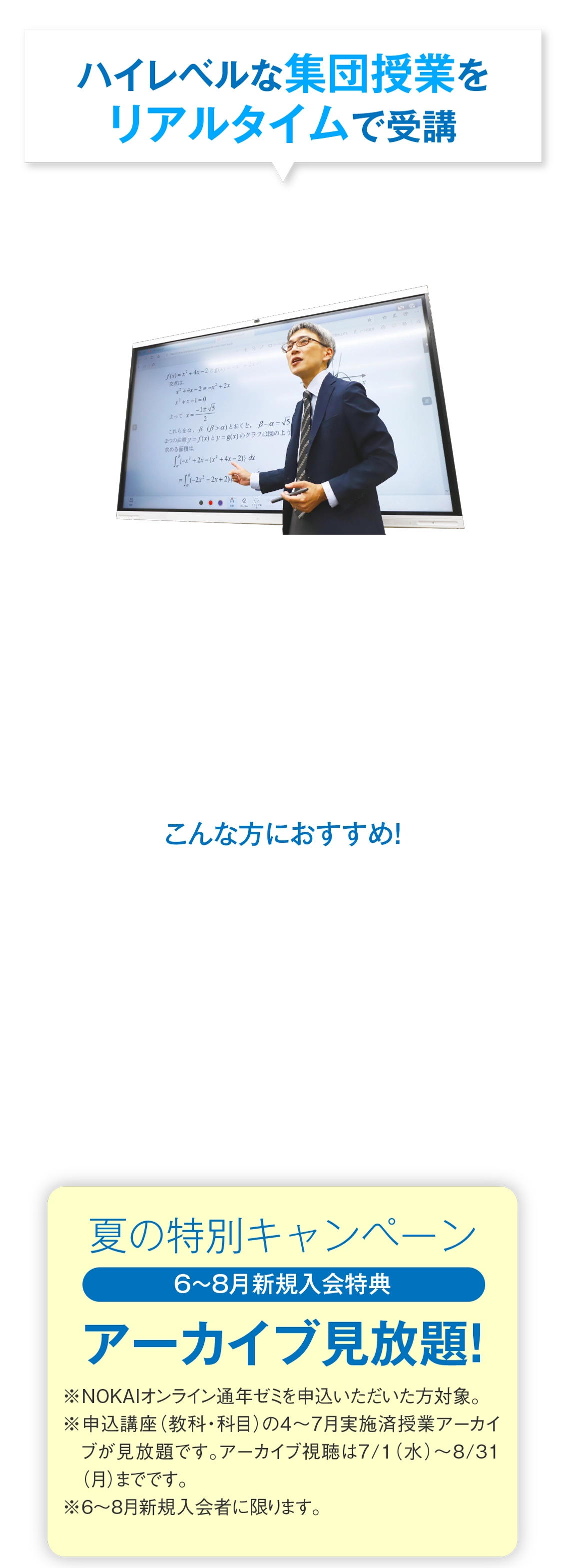 オンラインゼミ【特長】受験や成績アップ方法を熟知した「能開センター」の精鋭講師陣がオンラインを通じて、最適なカリキュラムと質の高い授業であなたの第一志望校合格を強力にバックアップします。［ハイレベルな集団授業をリアルタイムで受講］こんな方におすすめ！わからない範囲が多くて、一気に学習を進めたい方/難関校へ合格するために、より難度の高い集合塾の授業をオンラインで受けたい方