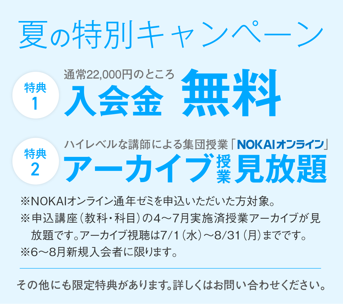 【特別開講】夏の特別キャンペーン
