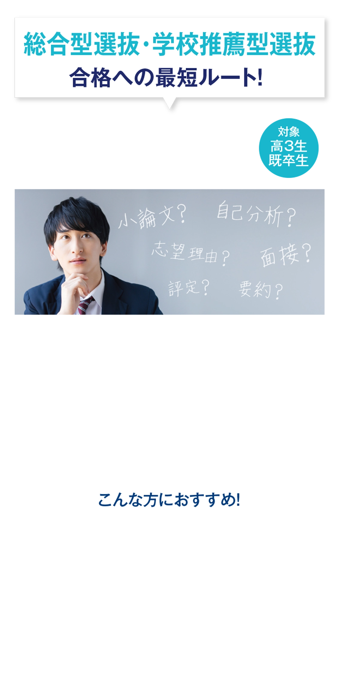 総合型選抜・学校推薦型選抜TotalPass