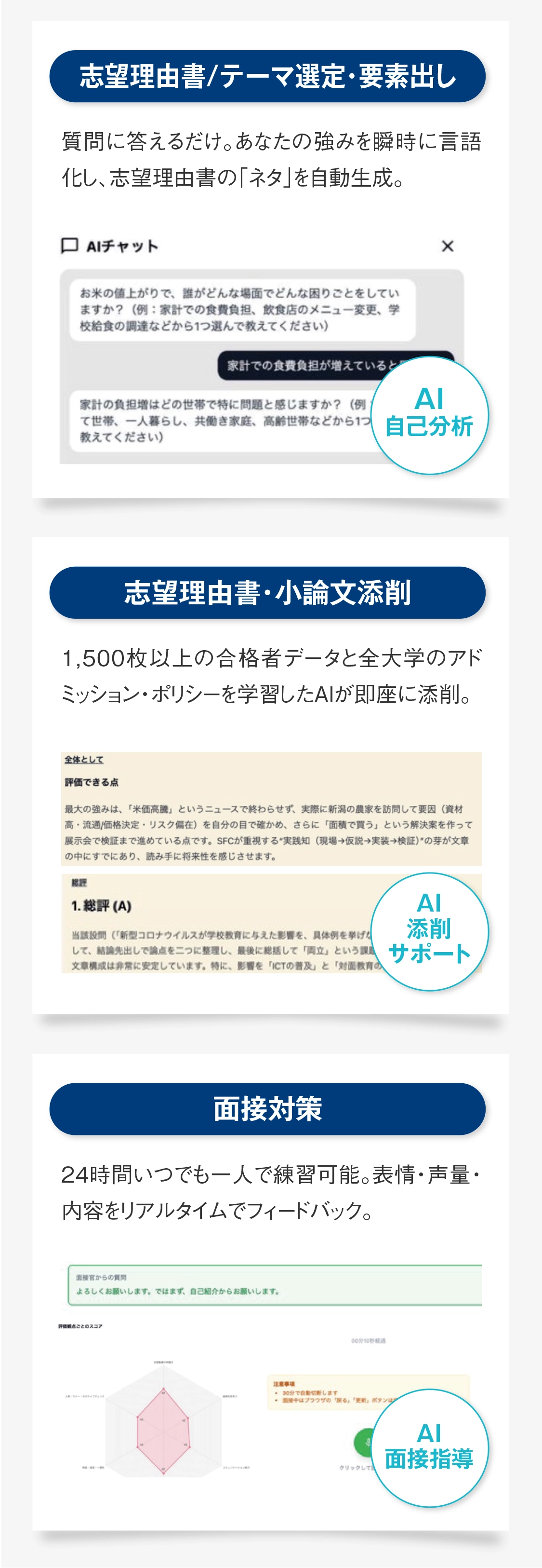 総合型選抜・学校推薦型選抜TotalPass志望理由