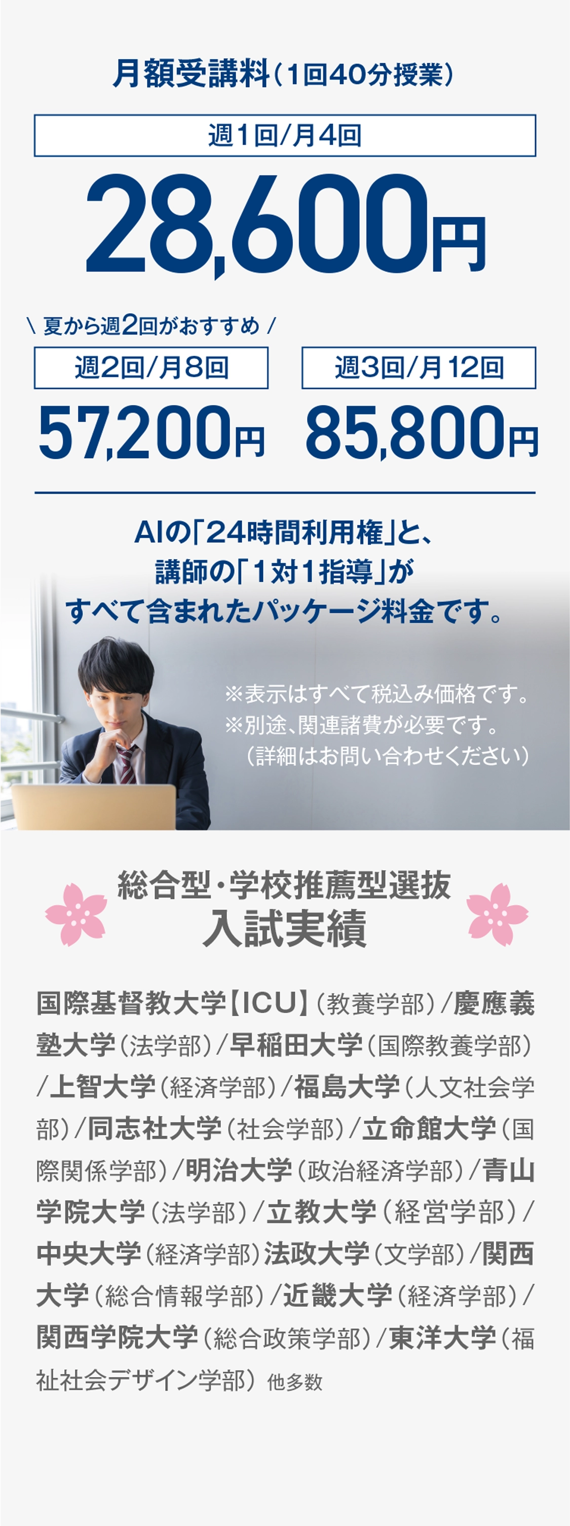 総合型選抜・学校推薦型選抜TotalPass月額受講料