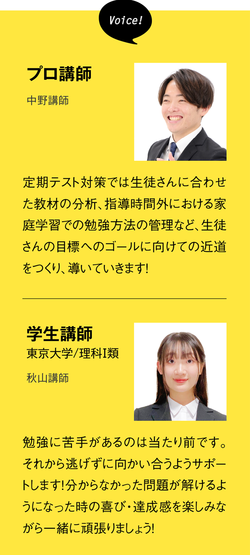 ［プロ講師］定期テスト対策では生徒さんに合わせた教材の分析、指導時間外における家庭学習での勉強方法の管理など、生徒さんの目標へのゴールに向けての近道をつくり、導いていきます！［学生講師］（京都大学・教育学部）勉強に苦手があるのは当たり前です。それから逃げずに向かい合うようサポートします！分からなかった問題が解けるようになった時の喜び・達成感を楽しみながら一緒に頑張りましょう！