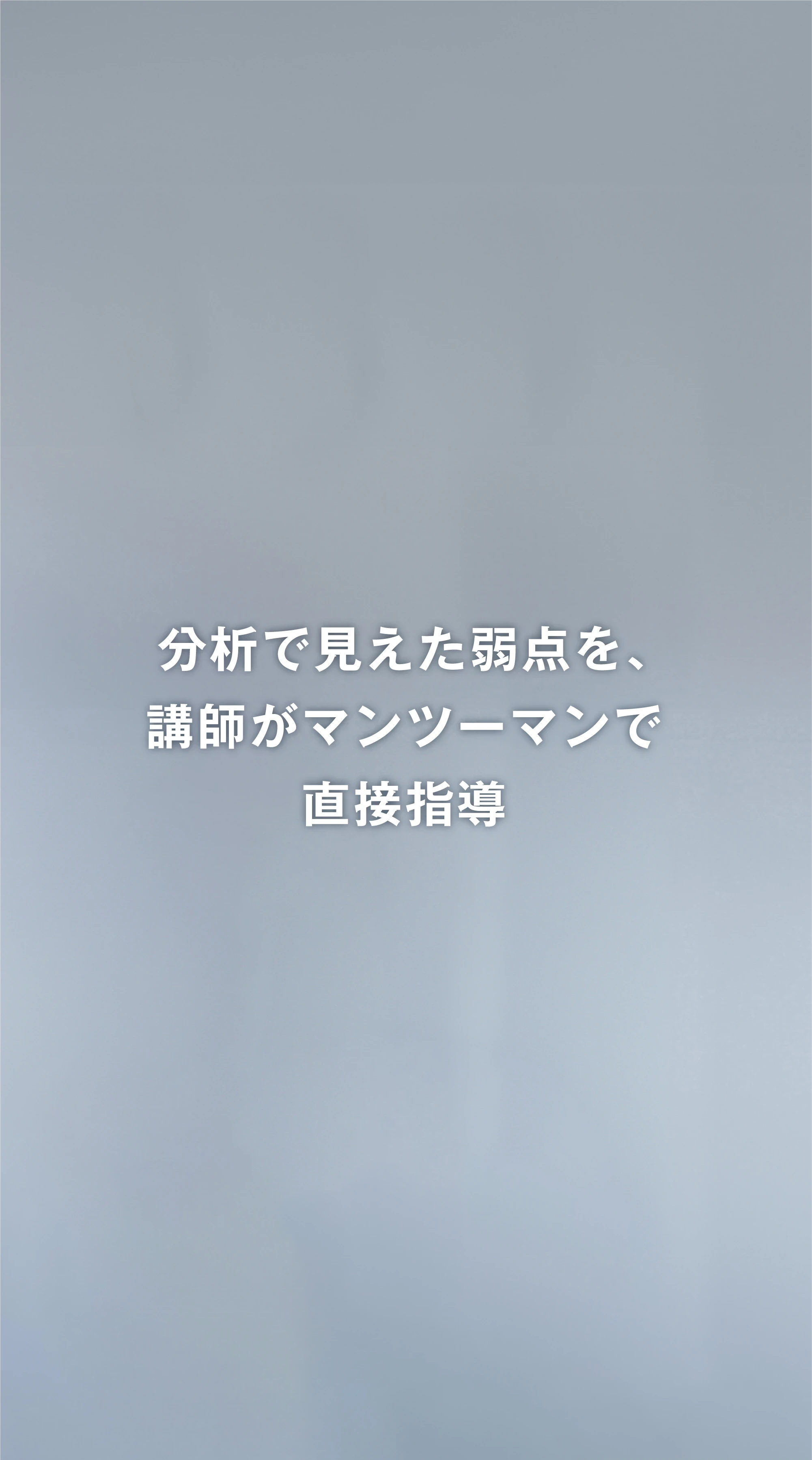 大学データ搭載AIが、志望理由書・小論文を正確に添削