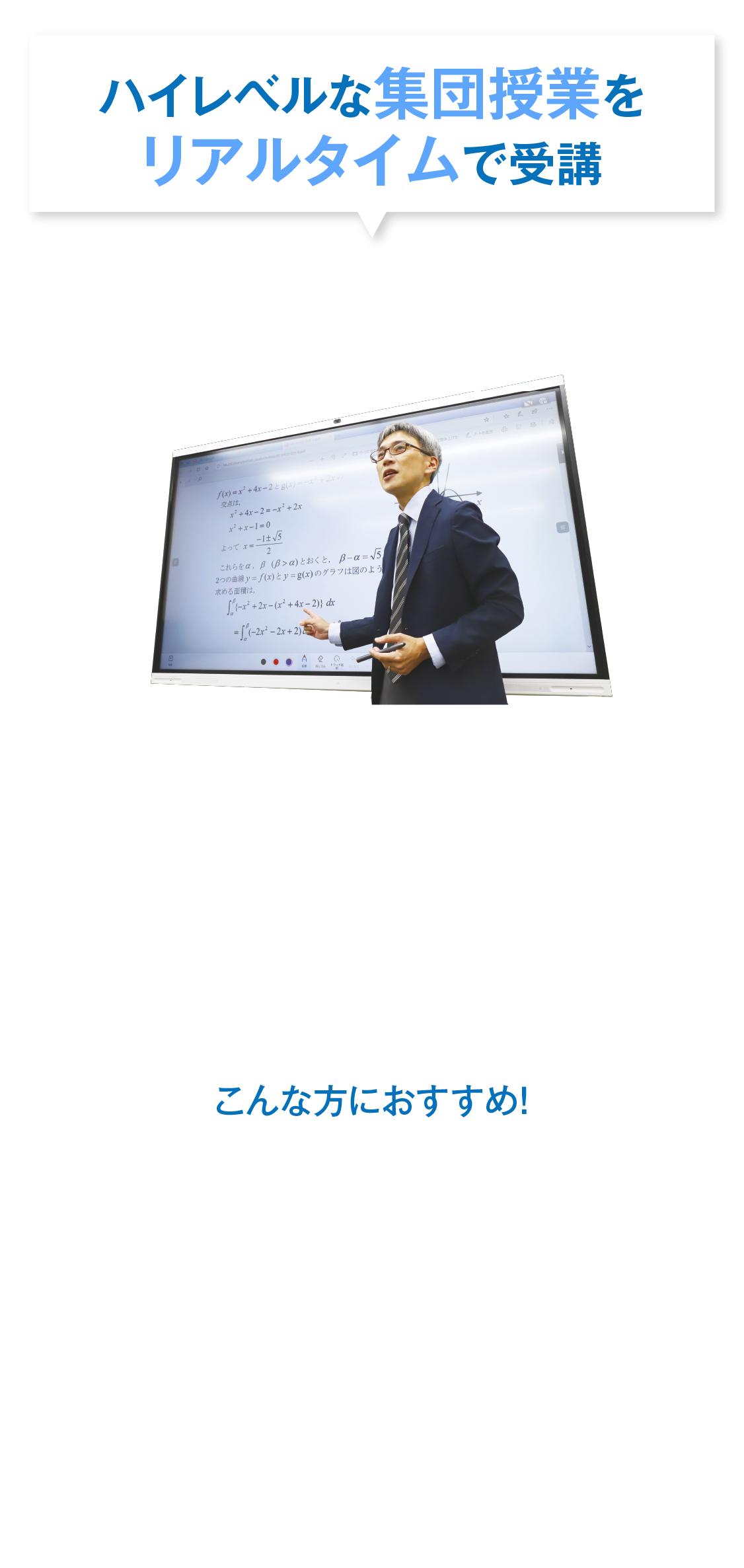 オンラインゼミ【特長】受験や成績アップ方法を熟知した「能開センター」の精鋭講師陣がオンラインを通じて、最適なカリキュラムと質の高い授業であなたの第一志望校合格を強力にバックアップします。［ハイレベルな集団授業をリアルタイムで受講］こんな方におすすめ！わからない範囲が多くて、一気に学習を進めたい方/難関校へ合格するために、より難度の高い集合塾の授業をオンラインで受けたい方