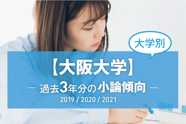 2021年版 教育学部の小論文 テーマの傾向と対策 まなびレポート 現役塾講師のまなび情報局