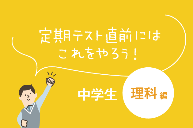 中学生向け 社会編 定期テスト2週間前にはこれをやろう まなびレポート 現役塾講師のまなび情報局