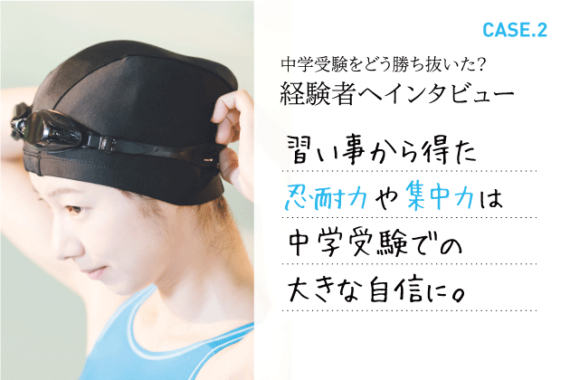 受験勉強しながら習い事を継続する理由は？【中学受験インタビュー②】