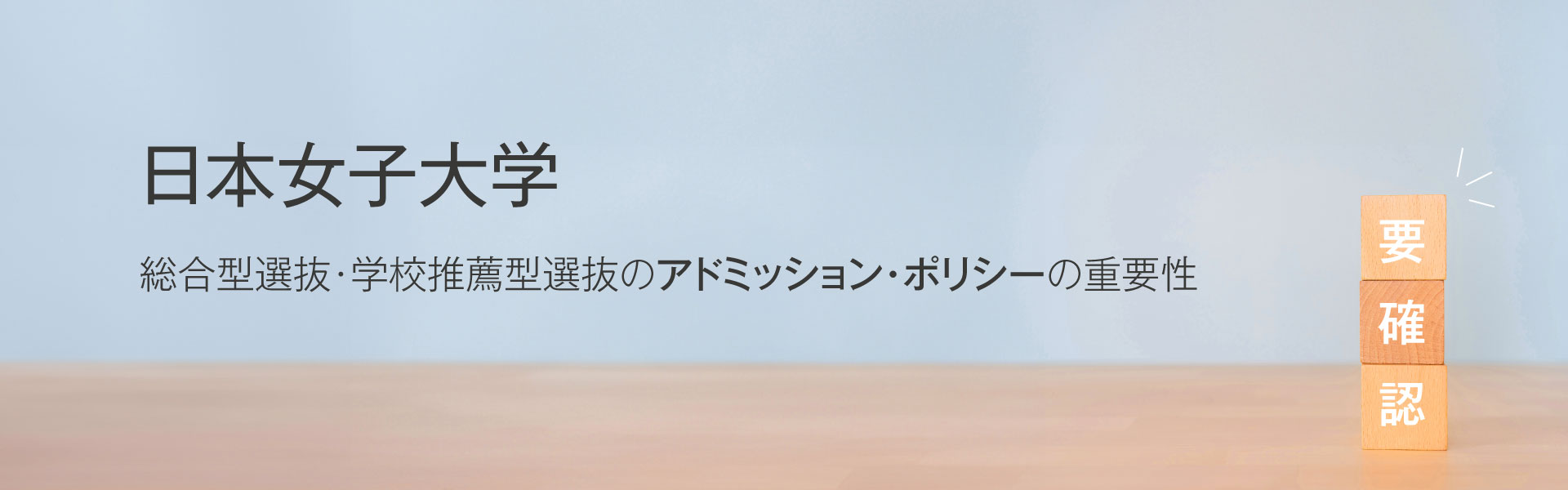 日本女子大学