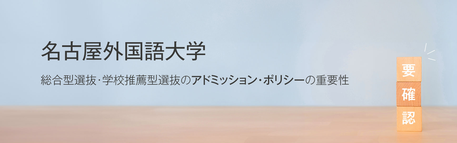 名古屋外国語大学