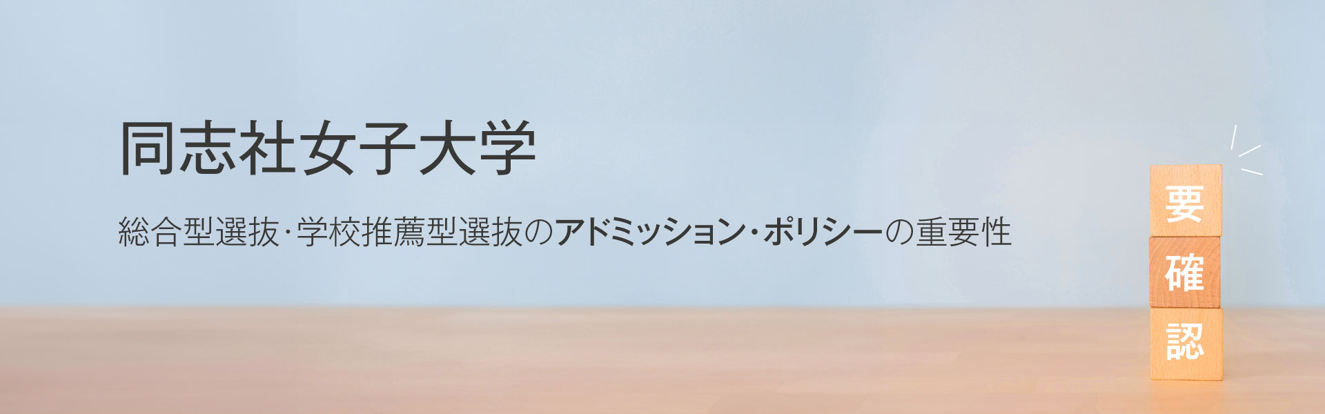 同志社女子大学