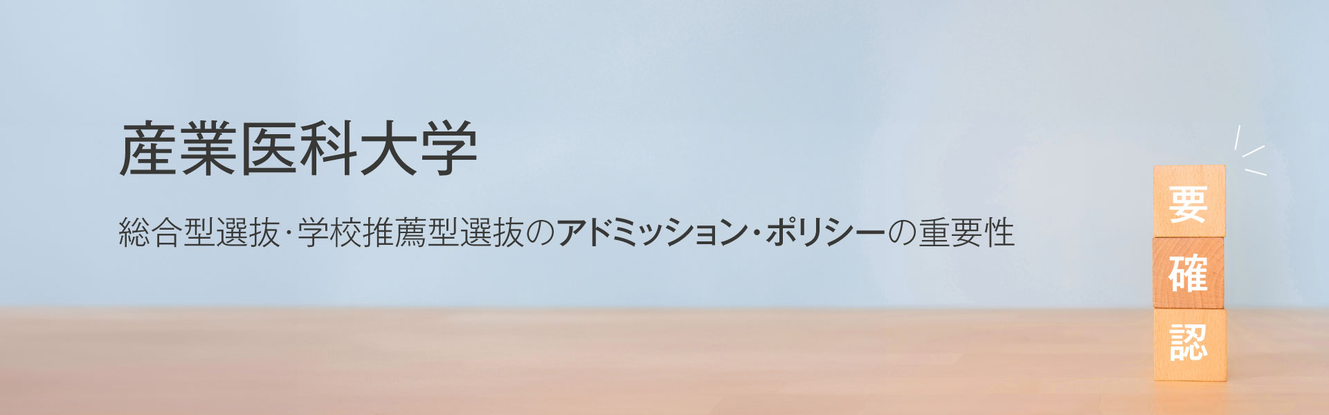 産業医科大学