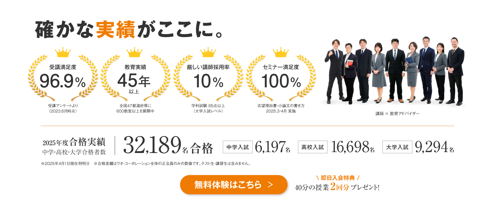 23_確かな実績がここに。（無料体験誘導）