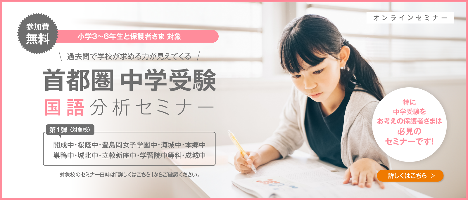 63_無料セミナー_首都圏中学受験_国語分析セミナー_8月（2026/08/03～2026/08/29）