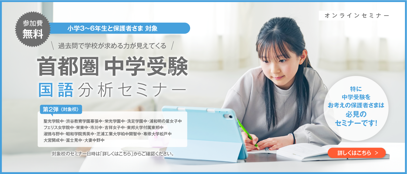 64_無料セミナー_首都圏中学受験_国語分析セミナー_9月（2026/08/20～2026/09/25）