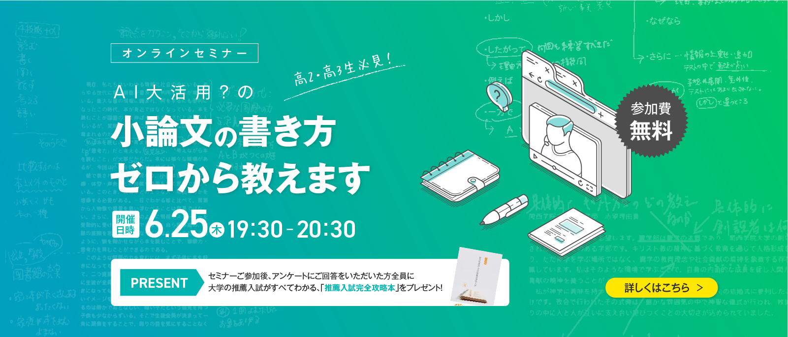 55_無料セミナー_小論文の書き方ゼロから教えます（2026/06/15～2026/06/25）のコピー