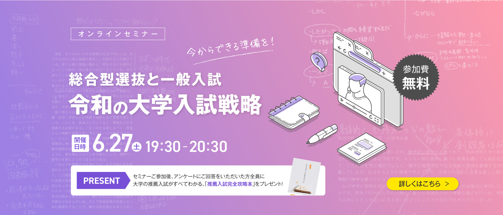 56_無料セミナー_総合型選抜と一般入試令和の大学入試戦略（2026/06/15～2026/06/27）