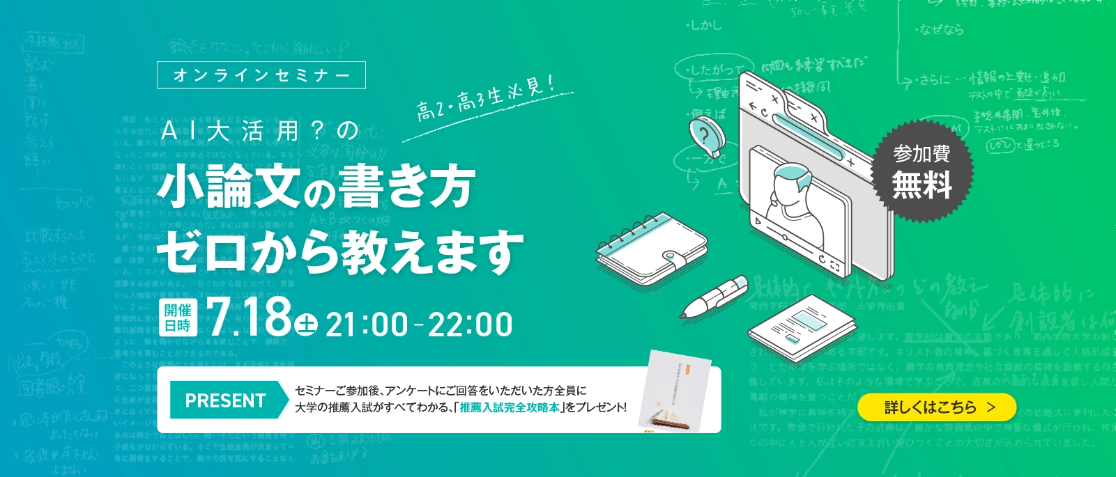 62_無料セミナー_小論文の書き方ゼロから教えます（2026/06/30～2026/07/18）