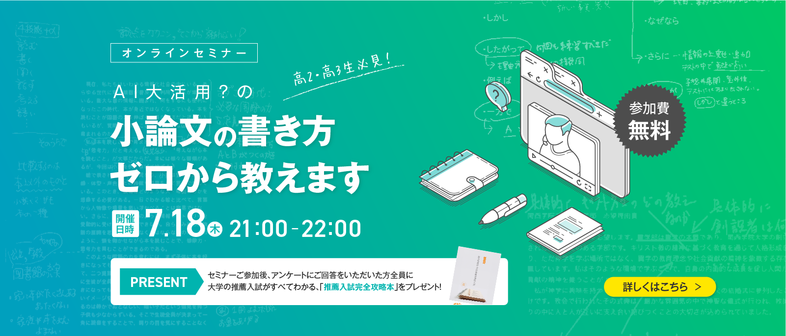 62_無料セミナー_小論文の書き方ゼロから教えます（2026/06/30～2026/07/18）
