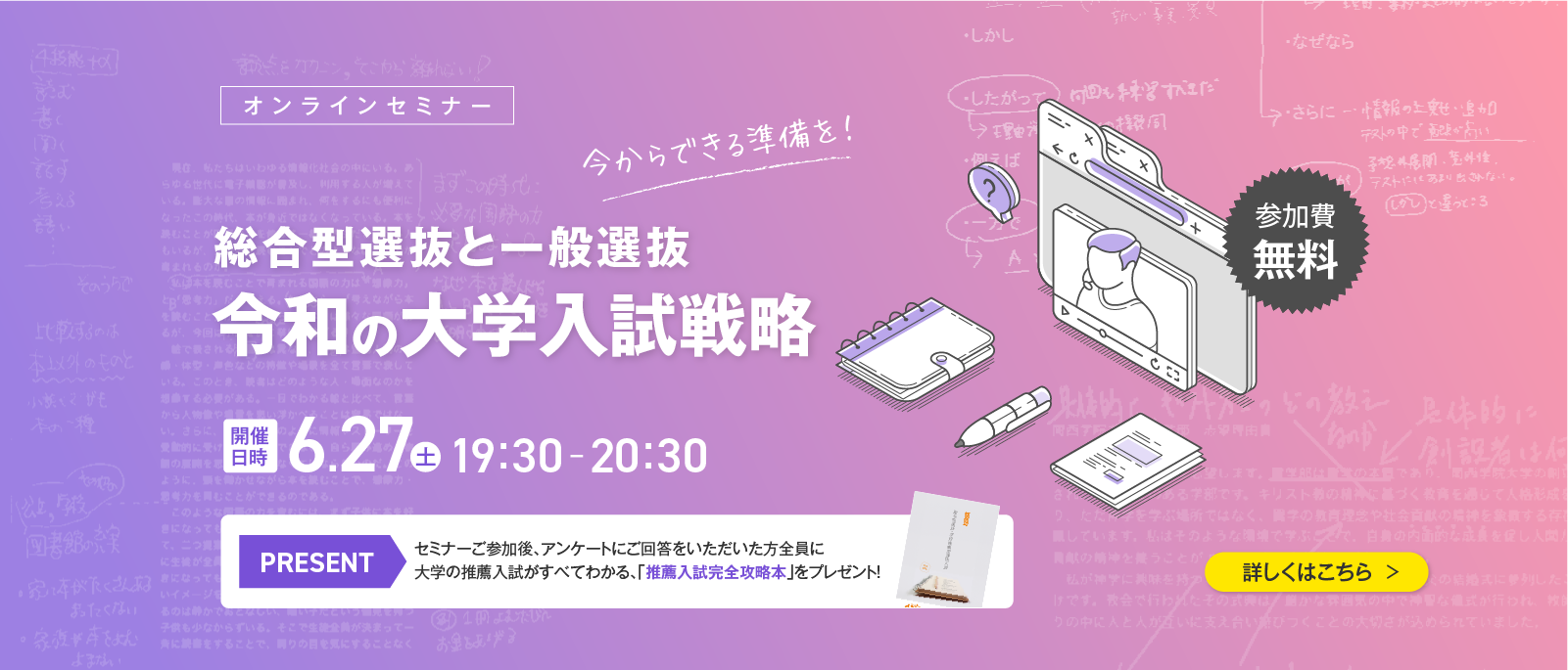 56_無料セミナー_総合型選抜と一般入試令和の大学入試戦略（2026/06/15～2026/06/27）